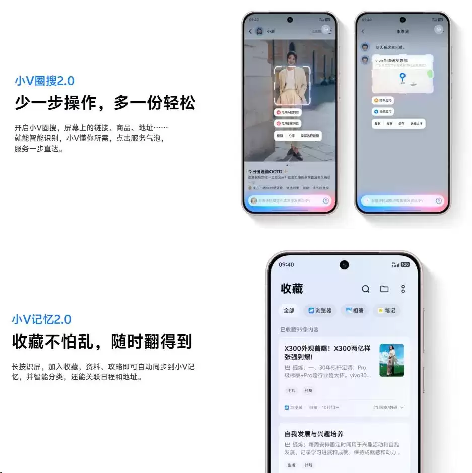 升级版“蓝心小V”亮相,豆包大模型助力vivo打造AI原生体验
