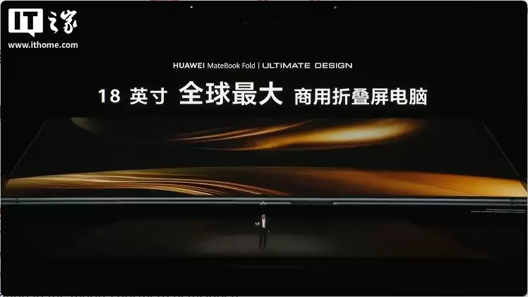 古尔曼:苹果原计划2028年推出的18英寸可折叠iPad项目陷入停滞,或将借鉴华为MateBook Fold经验