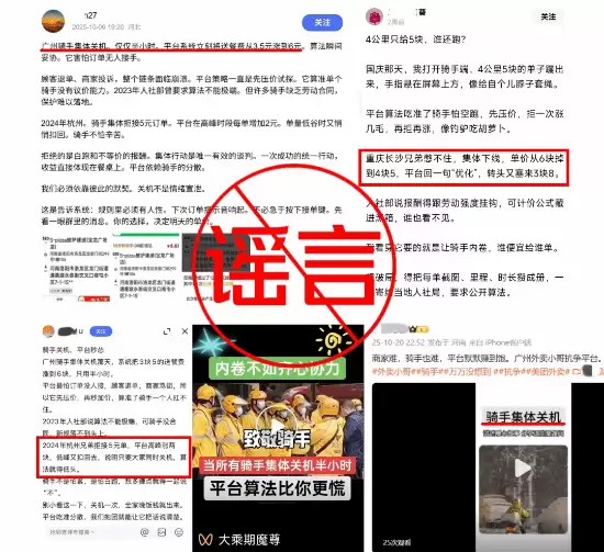 美团辟谣骑手集体关机致配送费上涨:系AI编造,已报案