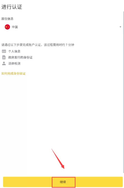 Binance APP下载
