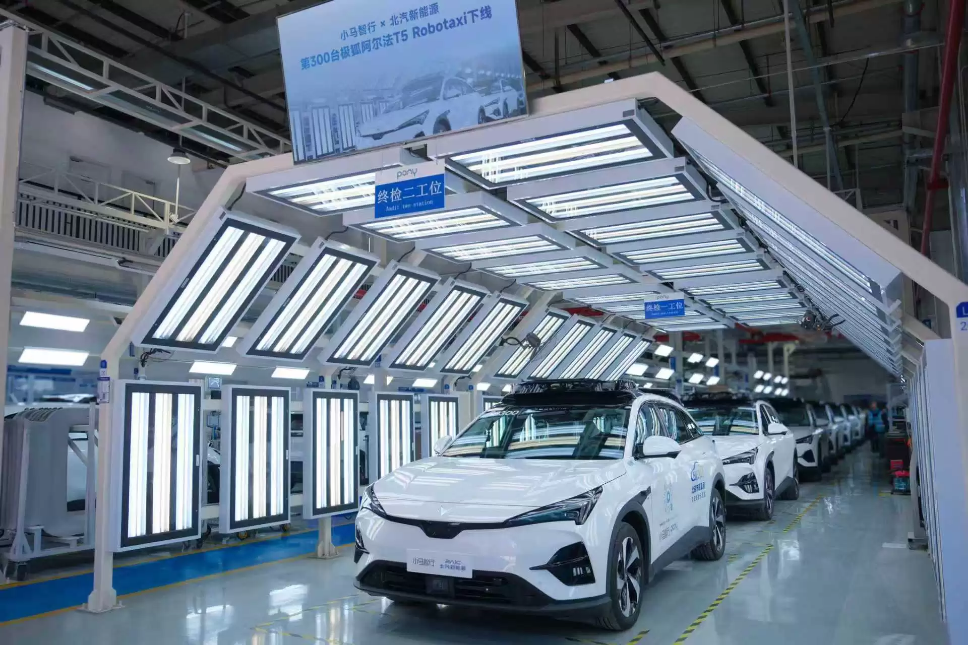 北汽新能源与小米智行L4级极狐 阿尔法T5量产驶入快车道