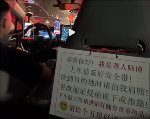 网约车司机边刷视频边开车引热议 车内还张贴“聋人提示”