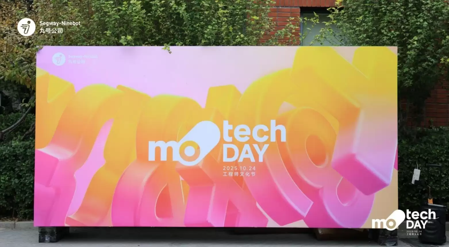 九号公司举办「MoTech Day 2025」：以科技之力，为每一份创造与热爱