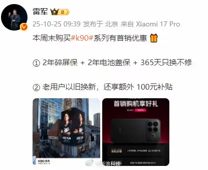 雷军官宣K90系列首发优惠多重福利来袭