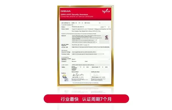 紫光同芯eSIM芯片通过GSMA安全认证