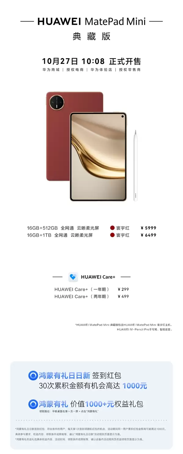 华为最强小平板!华为MatePad Mini典藏版首发:5999元起