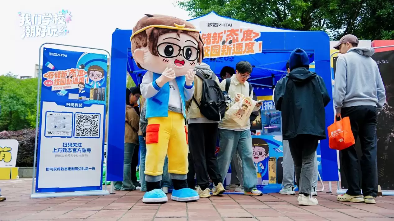 潮好玩第二季落地电子科技大学 致态带你嗨翻校园科技盛宴