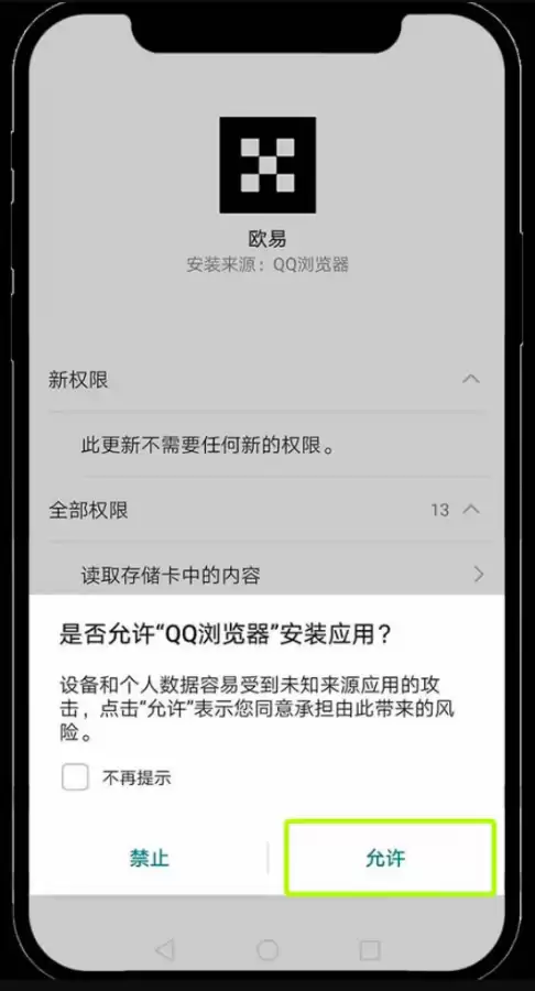 欧易App怎么下载?OKX官网最新下载安装全流程 - 菜鸟下载