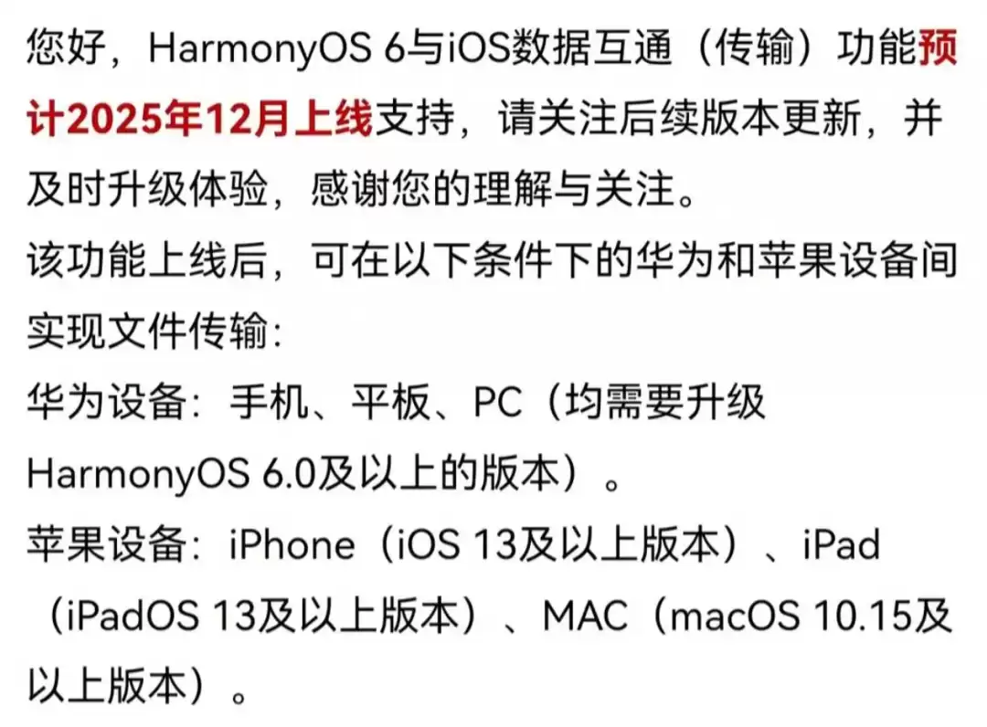 鸿蒙6将实现与苹果设备原生互传
