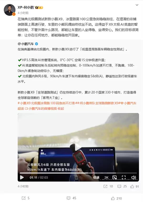 新款小鹏X9在北极冰雪路面100-0km/h急刹 稳稳刹住