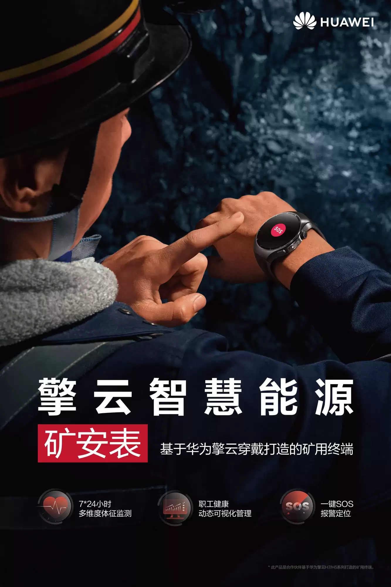 华为擎云发布TVC《让安心触手可及》：用人文关怀重塑科技价值