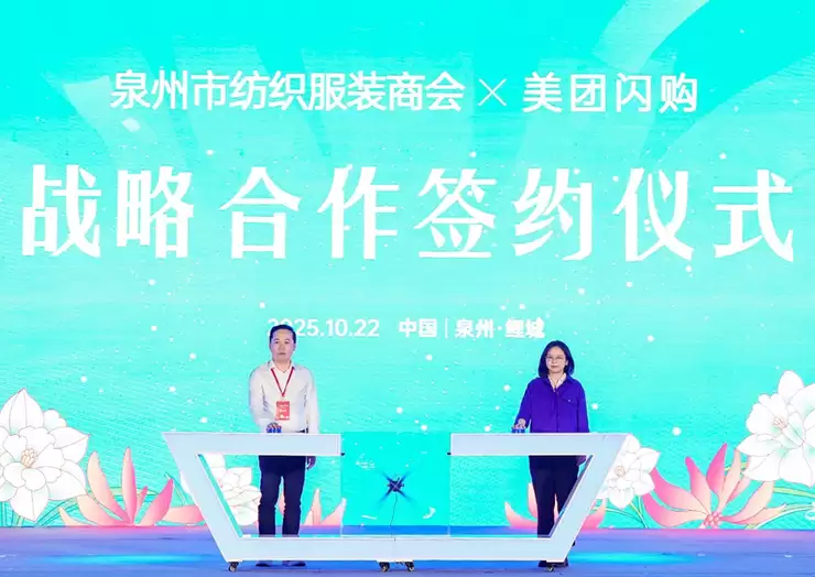 特步、匹克、安踏等集体布局!泉州市纺织服装商会签约美团闪购