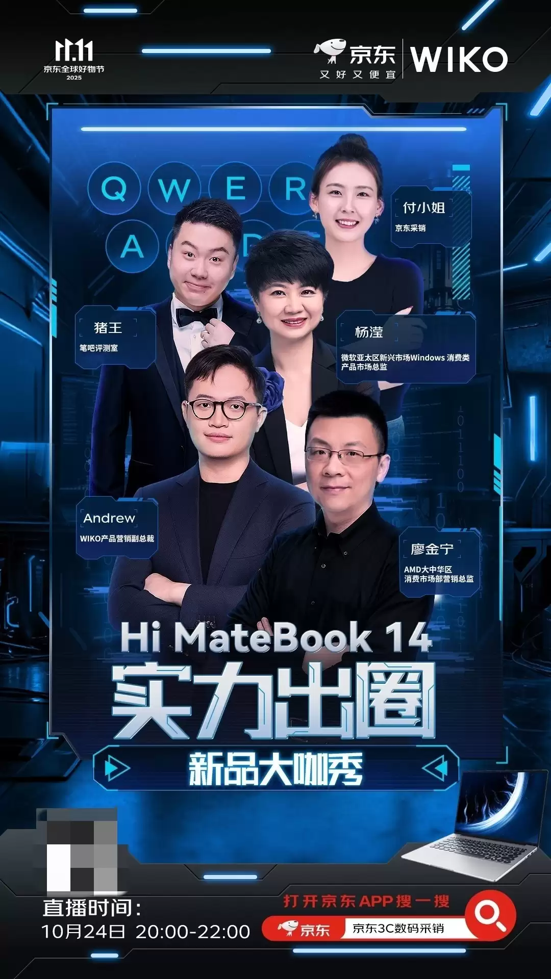 AMD、微软站台,WIKO Hi MateBook 14 锐龙版或成双十一真香机