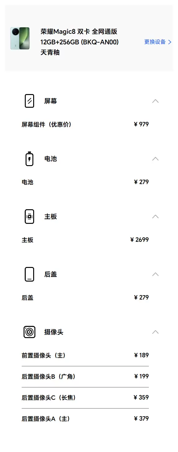 荣耀Magic8系列维修备件价格公布：屏幕979元起 主板2699元起