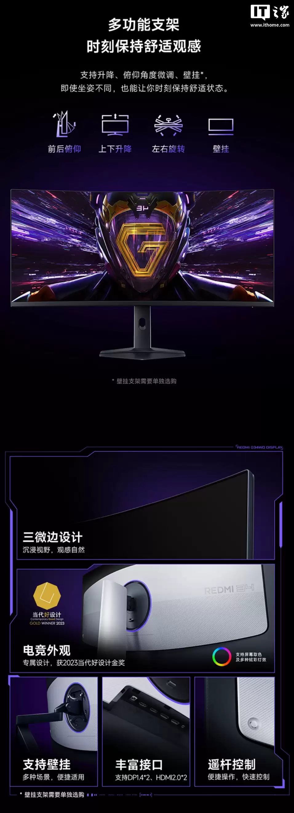 小米 REDMI 电竞显示器 G34WQ 2026 上架:34 英寸 1440P 180Hz 曲面带鱼屏,1399 元