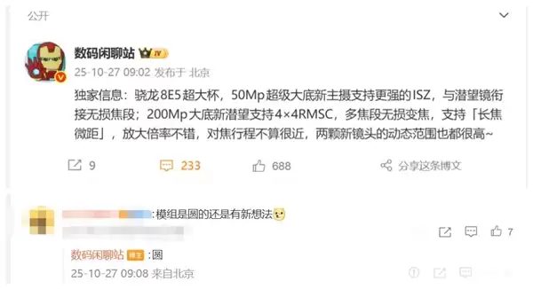 小米17+ Ultra蓄势待发：没有背屏 采用圆形镜头模组