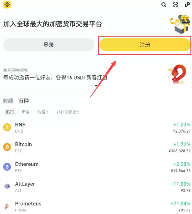 币安官方App下载（Android/iOS） 币安官网最新地址 - 菜鸟下载