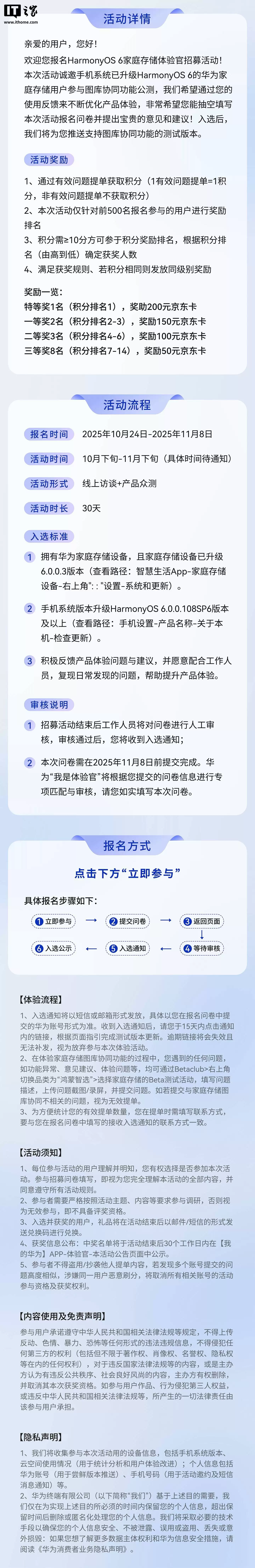 华为鸿蒙 HarmonyOS 6 家庭存储体验官招募,入选用户将获推支持图库协同功能测试版本