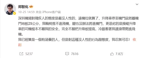 盲人脱口秀演员谈深圳机场被吐槽:人需要尊严