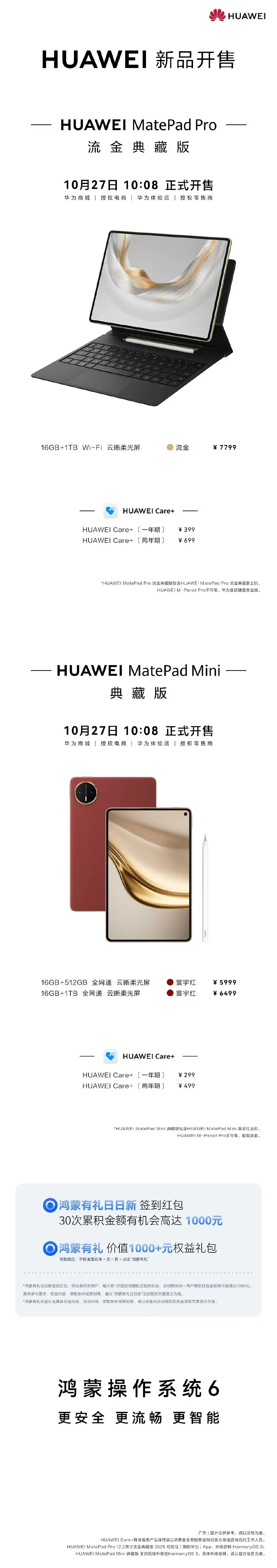 华为MatePad Pro/Mini典藏版今日开售