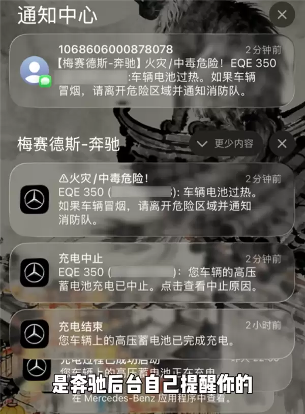 奔驰EQE电动车地库自燃烧毁 车主：厂家给的赔偿感觉侮辱人