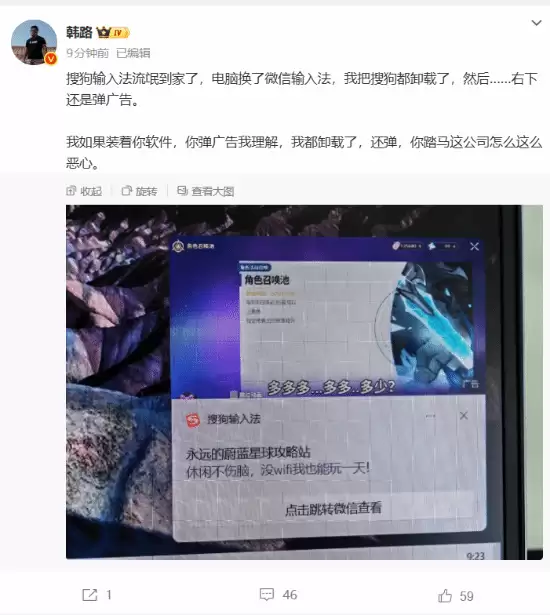 搜狗输入法被曝卸载后仍弹广告 用户集体声讨