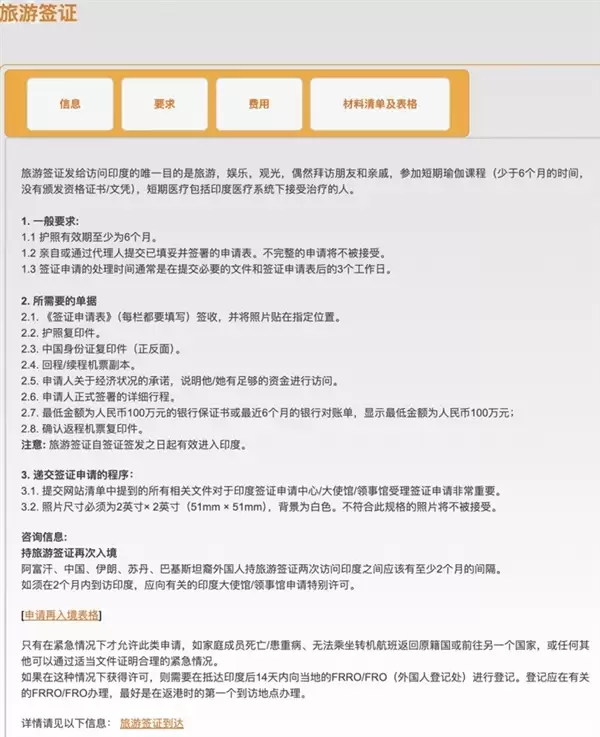 国人想拿签证要有100万存款！时隔五年：印度与中国正式恢复直航