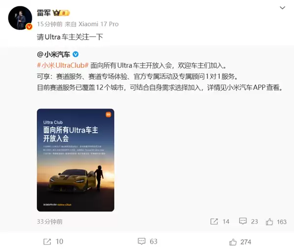 享受专属赛道体验服务!雷军:小米Ultra+Club对所有Ultra车主开放