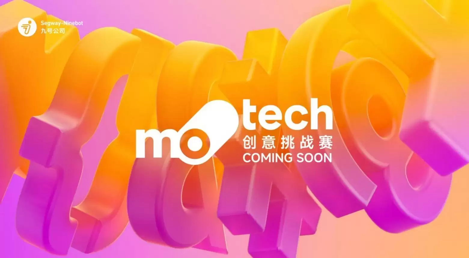 九号公司举办「MoTech Day 2025」：以科技之力，为每一份创造与热爱