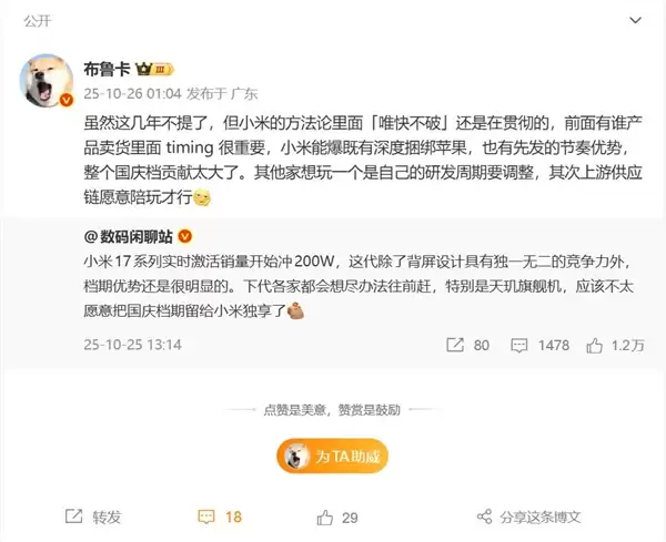 小米17系列卖爆后 友商将要调整研发周期