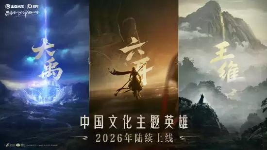 王者荣耀新英雄登场:六耳、大禹、王维共启国风新篇章
