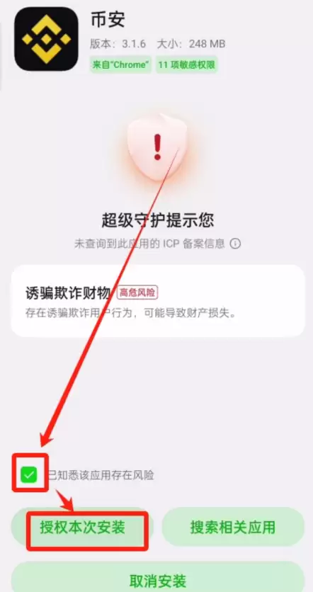 Binance APP下载