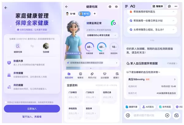 直击爸妈慢病痛点!AQ推出用药提醒、健康预警等功能 异常预警直达子女