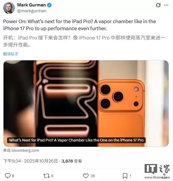 古尔曼预测2027款苹果iPad Pro将引入iPhone 17 Pro系列同款VC散热技术:预计搭载M6芯片,进一步增强与Air的区别