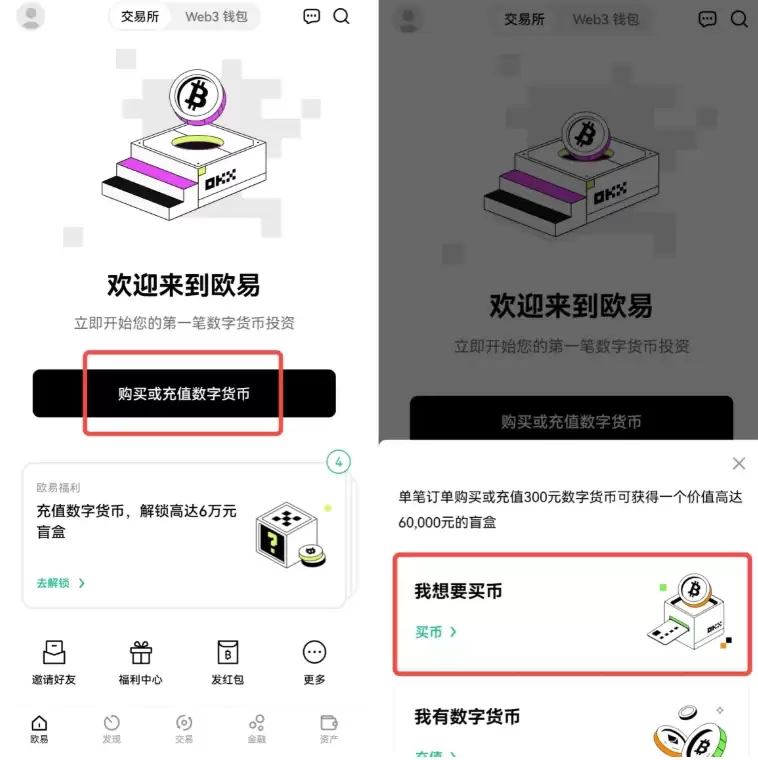 O易交易所app手机版下载 欧易app官方手机版下载(全网最全教程详细) - 菜鸟下载