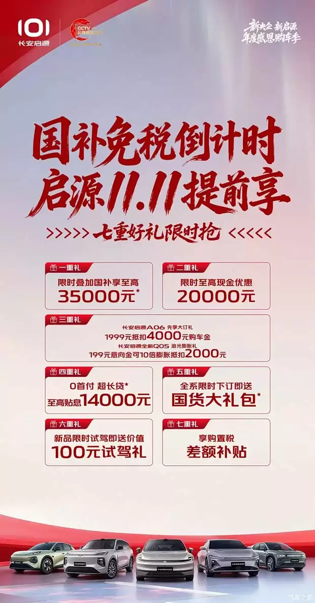 长安启源双11提前购:七重礼遇最高优惠3.5万