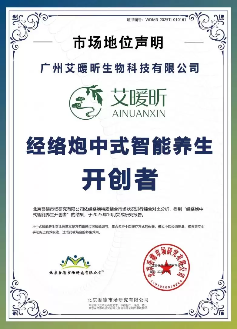 四维调理，精准养护——艾暖熙经络炮让中医养生迈入智能时代