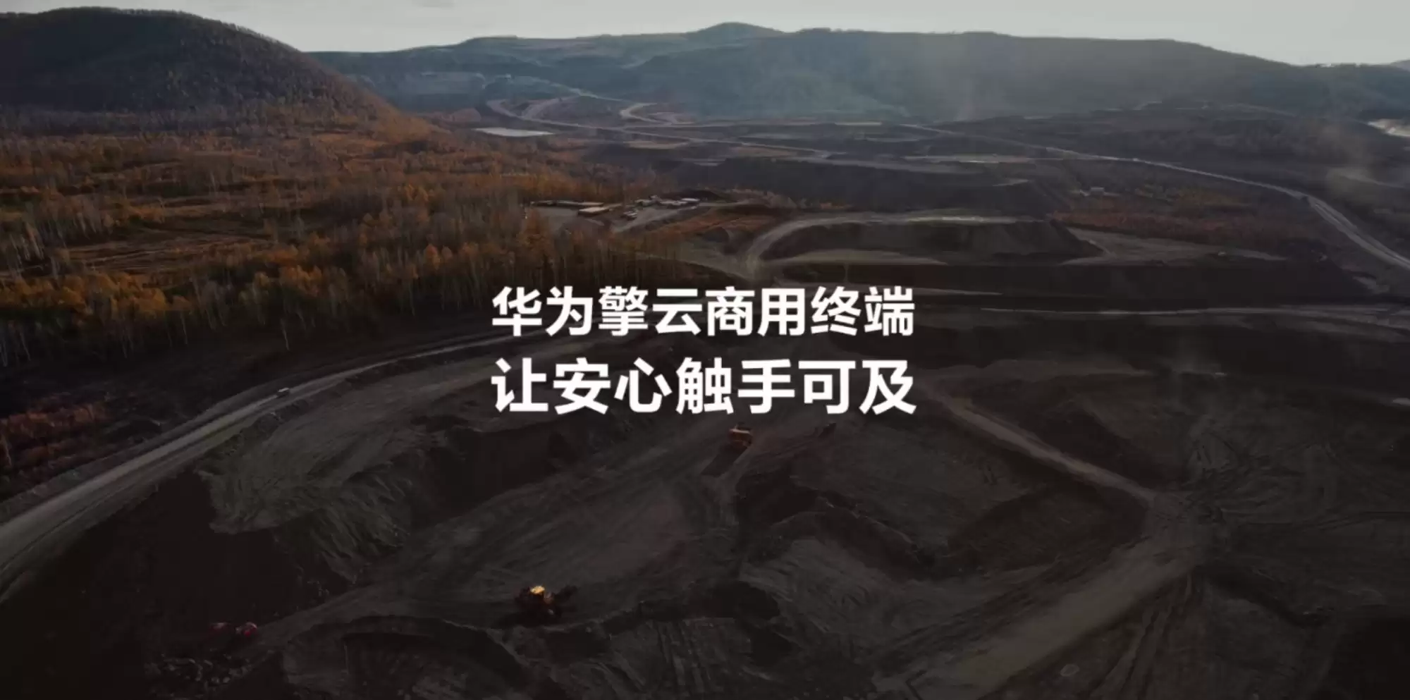 华为擎云发布TVC《让安心触手可及》：用人文关怀重塑科技价值