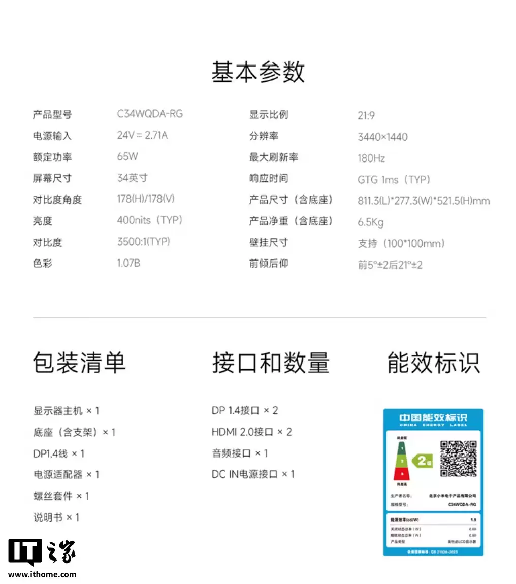 小米 REDMI 电竞显示器 G34WQ 2026 上架:34 英寸 1440P 180Hz 曲面带鱼屏,1399 元