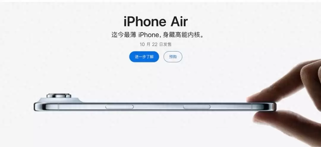 国行版iPhone Air开售 iPhone 16首当其冲现冰点价致敬!
