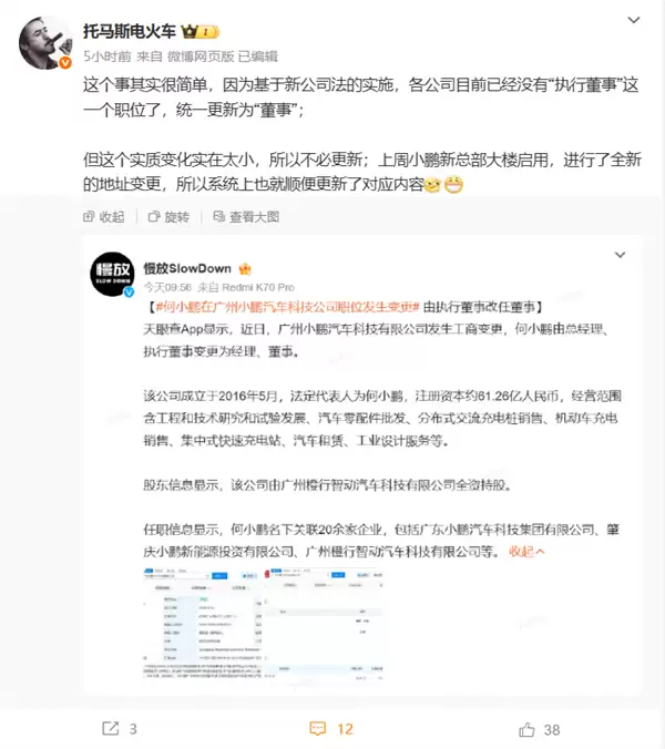 何小鹏职务名称变了!执行董事更新为董事 小鹏汽车副总裁回应