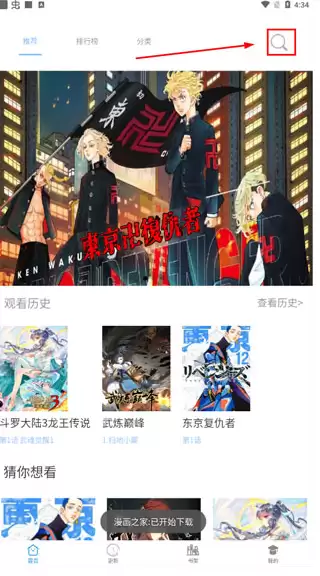 漫画之家app下载官方手机版(动漫之家) 漫画之家app收藏漫画操作