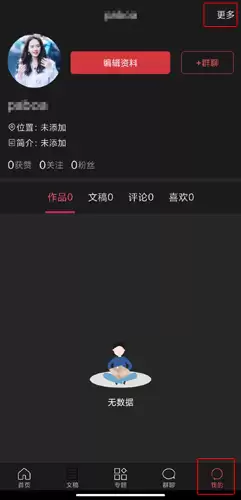 《朗诵汇》退出登录方法