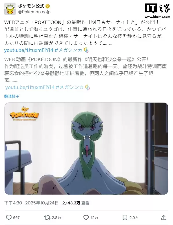 任天堂宝可梦动画短片《明天世界你依旧 沙奈朵》公开