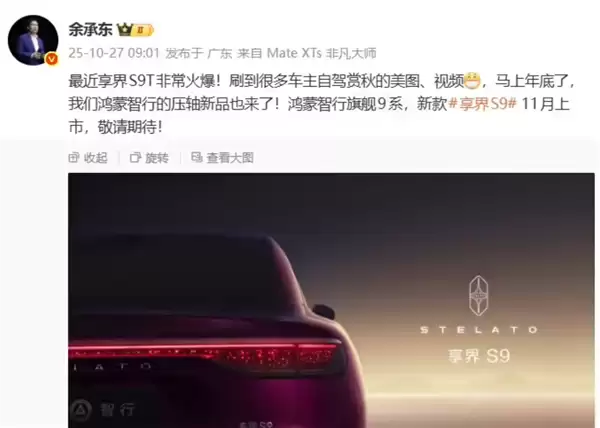 不止换标!鸿蒙智行新款享界S9官图发布:全新造型尾灯及轮毂 11 月上市