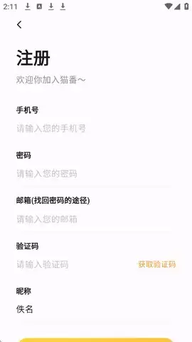 猫番阅读怎么注册 《猫番阅读》注册登录教程