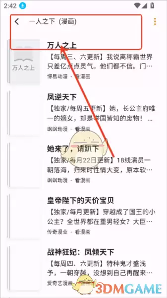 《猫番阅读》使用教程