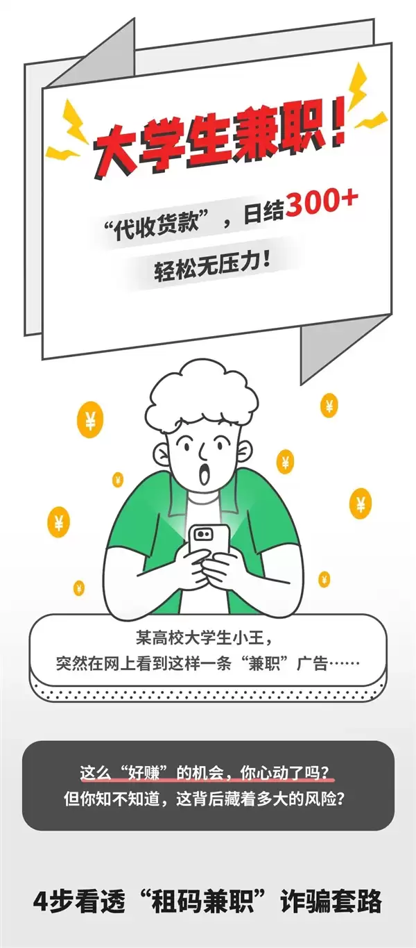 租赁微信收款码日赚300元 这种“兼职”千万不能干