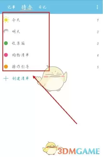 《秒记记事》隐藏已完成方法