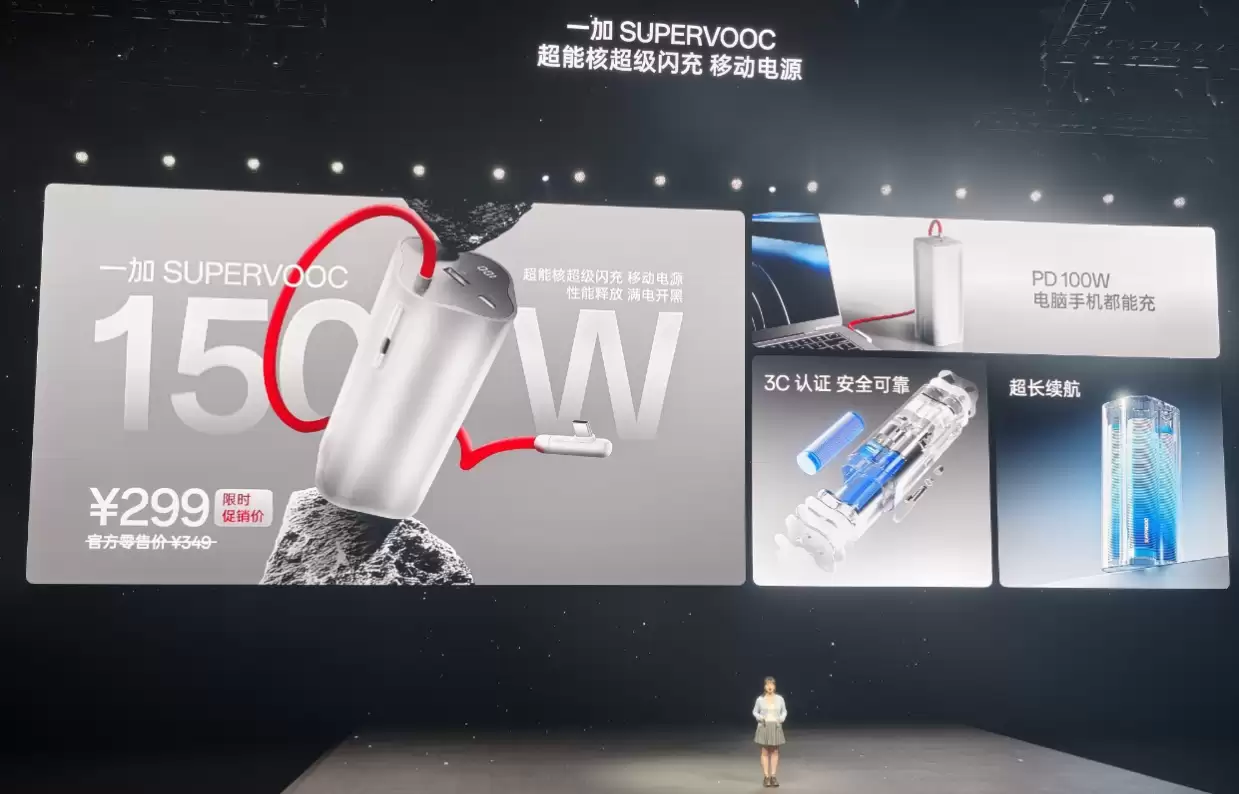 一加150W移动电源限时特价269元起